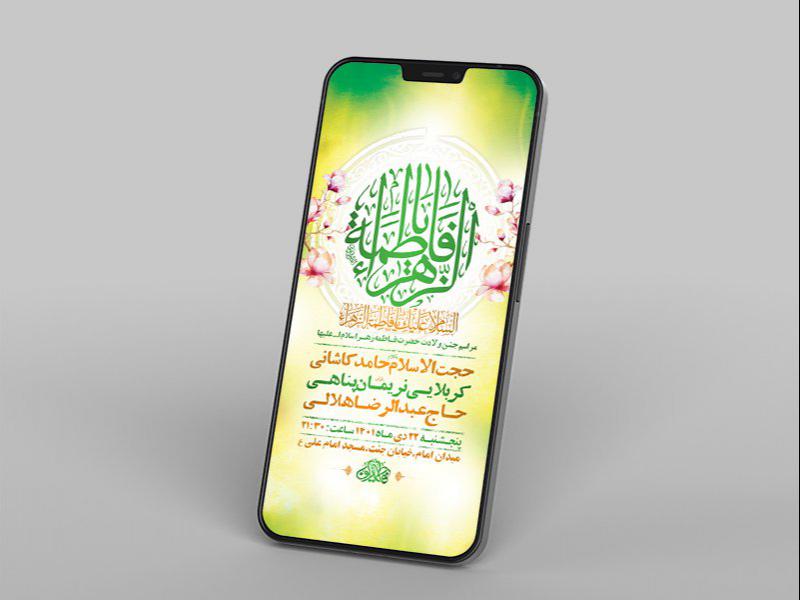 -طرح-لایه-باز-استوری-جشن-ولادت-حضرت-زهرا-س-