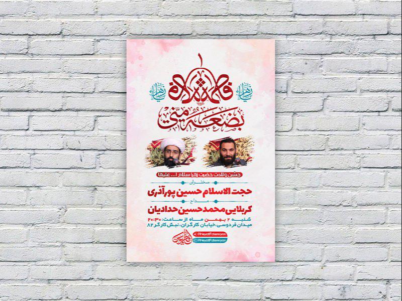 -طرح-لایه-باز-جشن-ولادت-حضرت-فاطمه-زهرا-س-