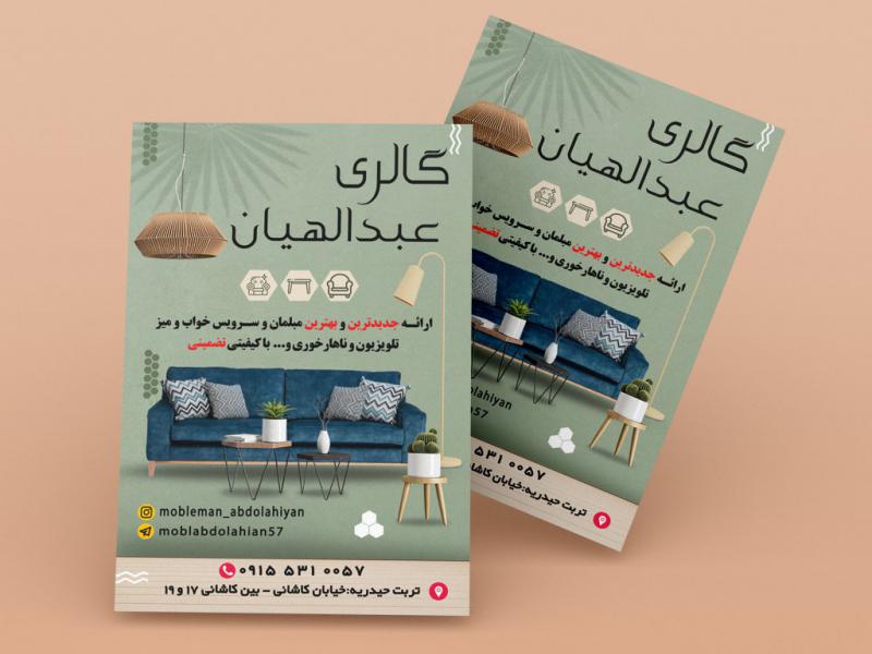 تراکت-گالری-مبلمان-