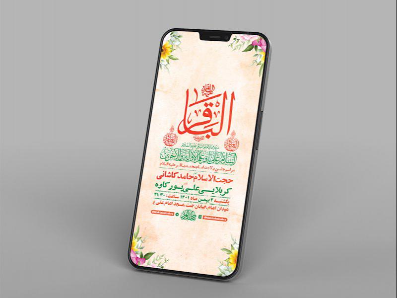 -طرح-لایه-باز-استوری-جشن-ولادت-امام-محمد-باقر-ع-