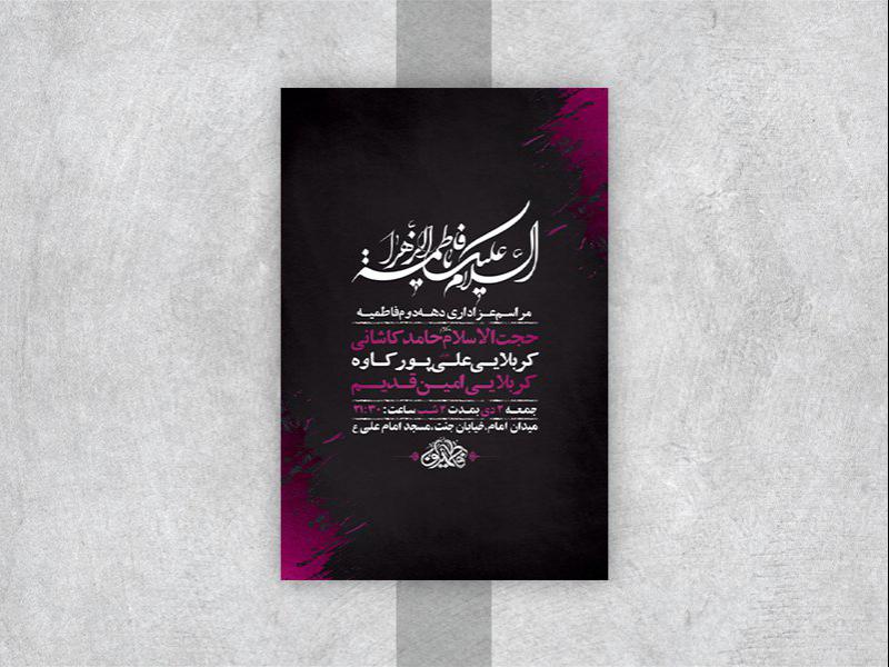 -طرح-لایه-باز-عزاداری-دهه-دوم-فاطمیه-