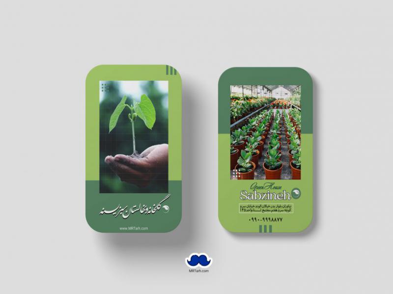 دانلود-لایه-باز-کارت-ویزیت-گلخانه