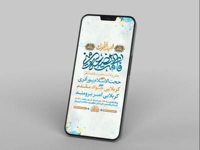  طرح لایه باز استوری جشن ولادت حضرت زهرا س 