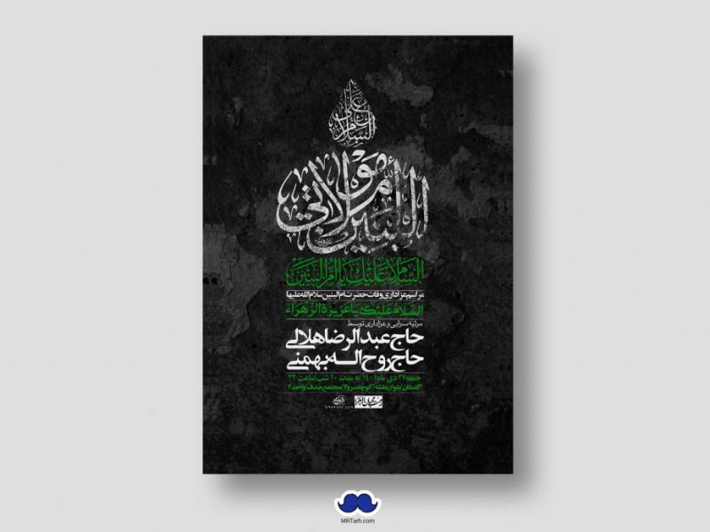 اطلاعیه-لایه-باز-وفات-حضرت-ام-البنین-س
