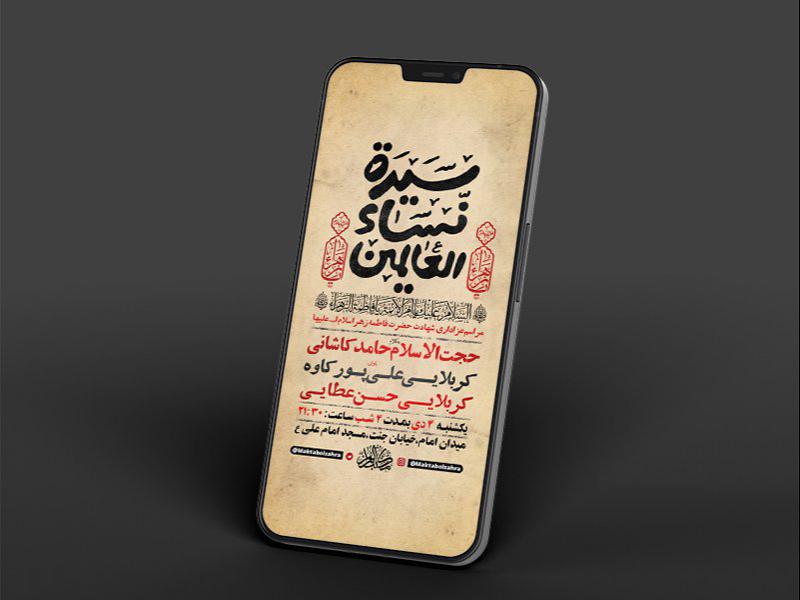 -طرح-لایه-باز-استوری-عزاداری-دهه-دوم-فاطمیه-