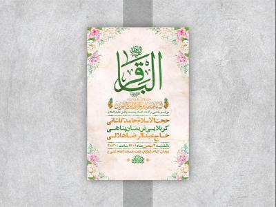  طرح لایه باز جشن ولادت امام محمد باقر ع 