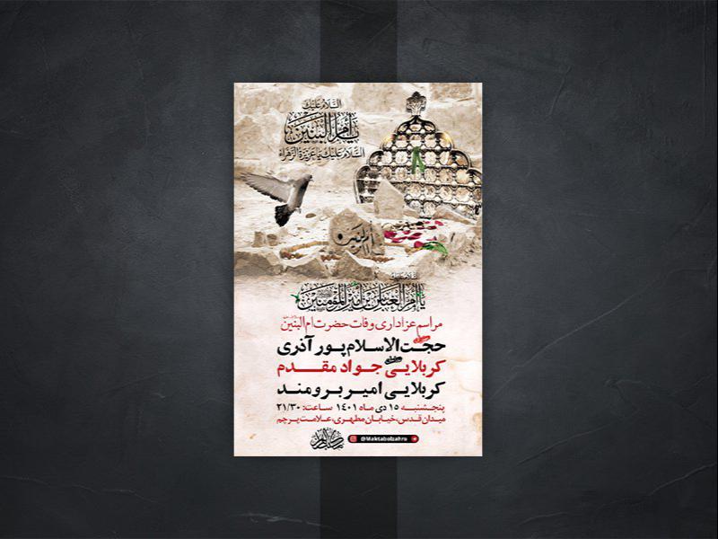 -طرح-لایه-باز-وفات-حضرت-ام-البنین-س-