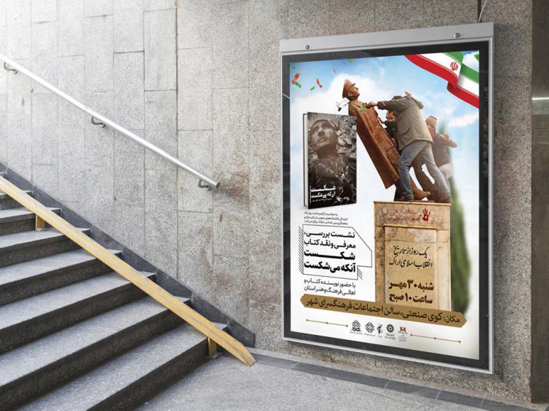 -پوستر-مراسم-نقد-و-رونمایی-کتاب