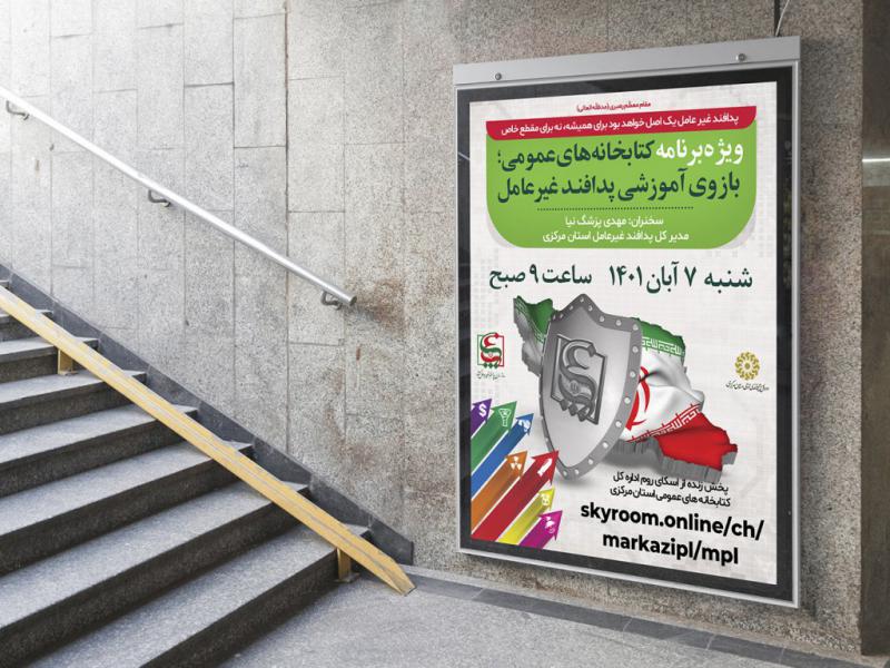 -پوستر-لایه-باز-کارگاه-آموزشی