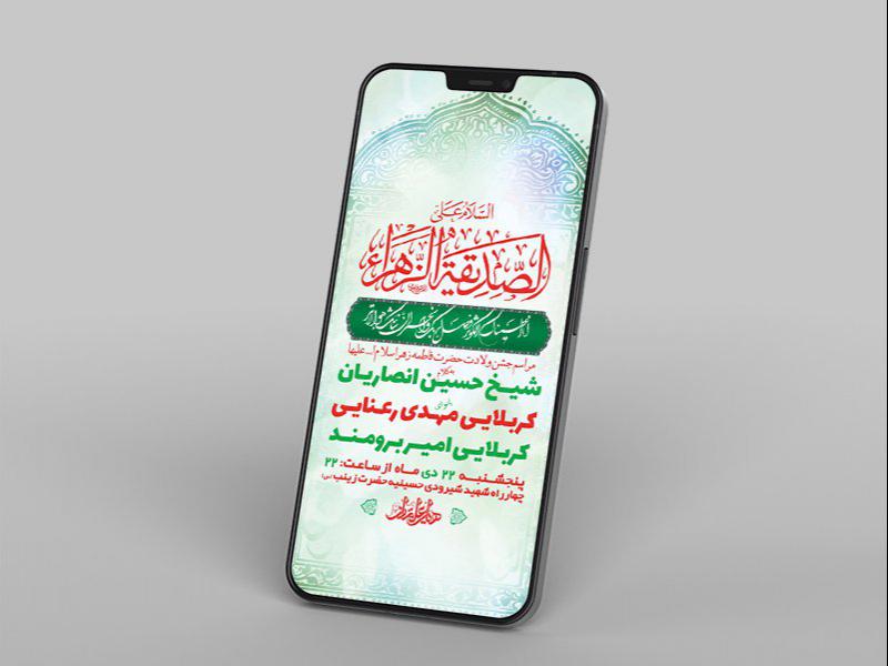 -طرح-لایه-باز-استوری-جشن-ولادت-حضرت-زهرا-س-