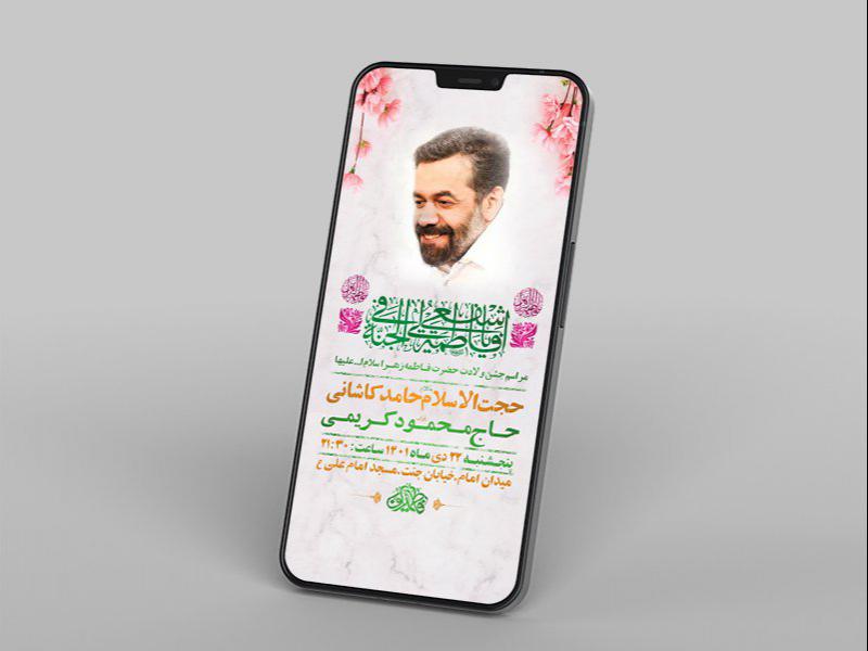 -طرح-لایه-باز-استوری-جشن-ولادت-حضرت-زهرا-س-