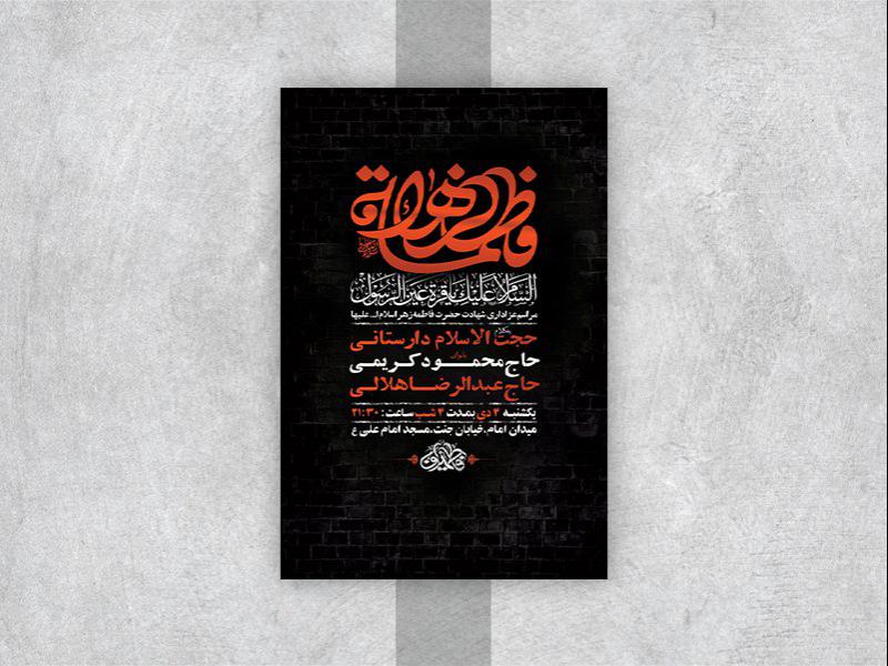 -طرح-لایه-باز-عزاداری-دهه-دوم-فاطمیه-