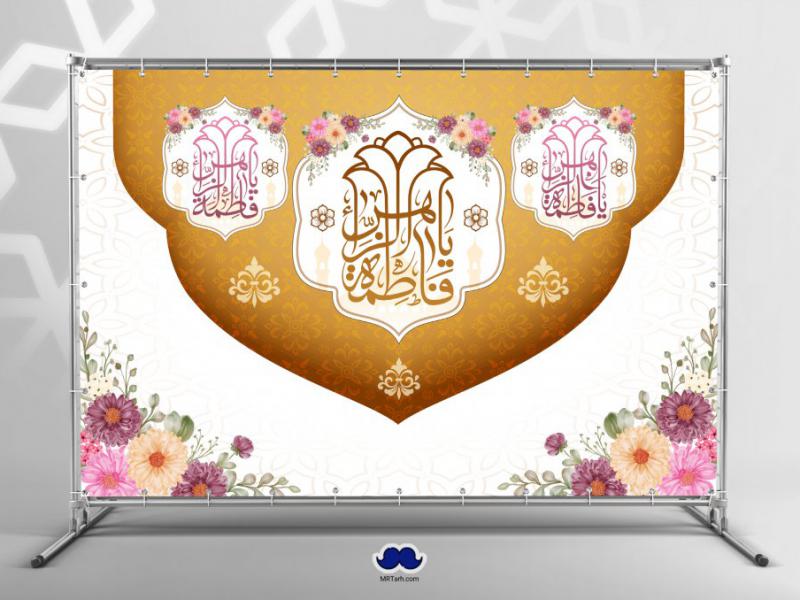 دانلود-طرح-لایه-باز-جایگاه-میلاد-حضرت-زهرا
