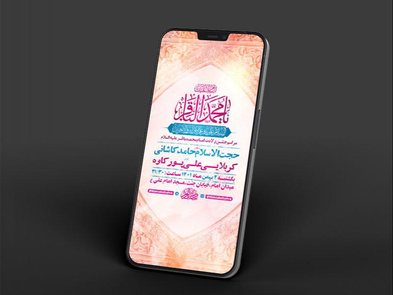 -طرح-لایه-باز-استوری-جشن-ولادت-امام-محمد-باقر-ع-