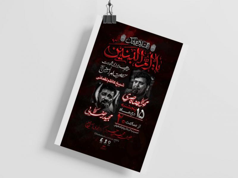 اطلاعیه-شهادت-حضرت-ام-البنین-سلام-الله-علیها