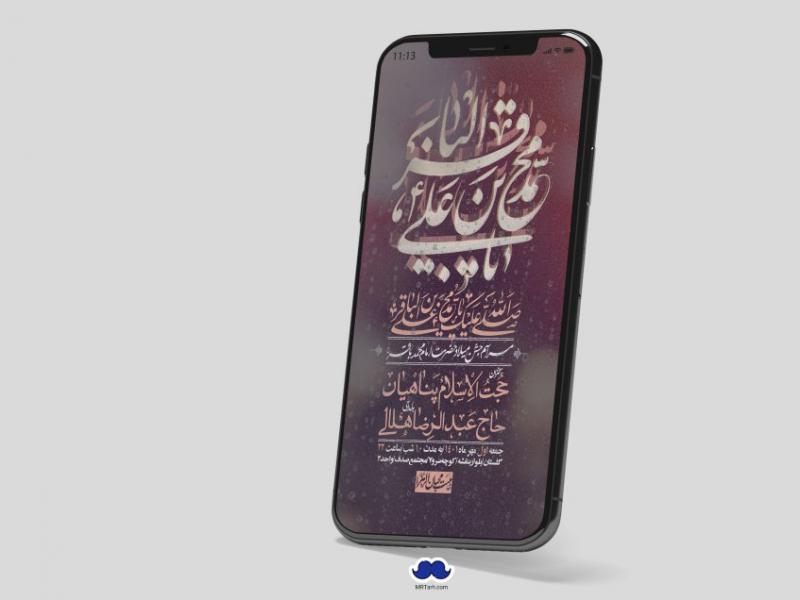 استوری-لایه-باز-ولادت-امام-محمد-باقر-ع