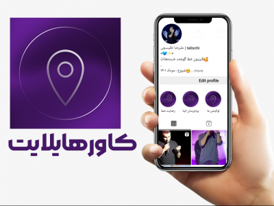 کاور هایلایت اینستاگرام