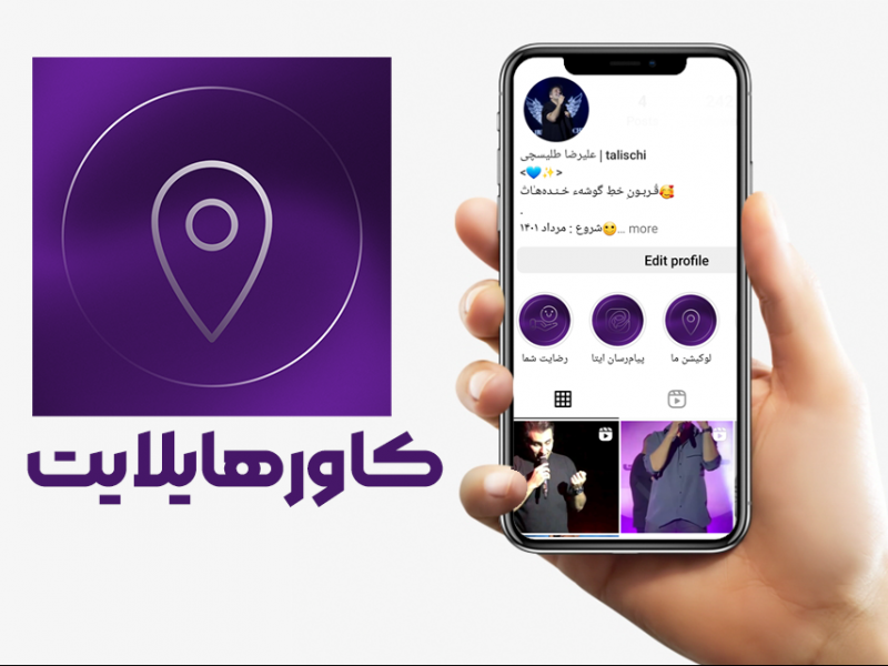 کاور-هایلایت-اینستاگرام