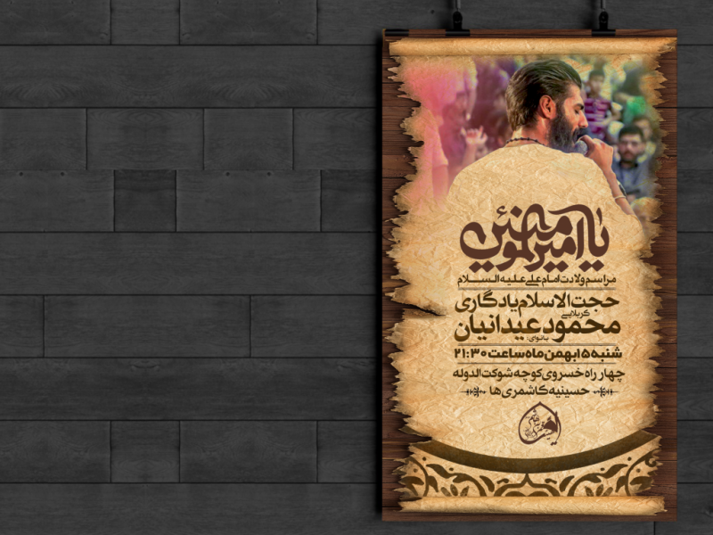 طرح-لایه-باز-جشن-ولادت-امام-علی-علیه-السلام