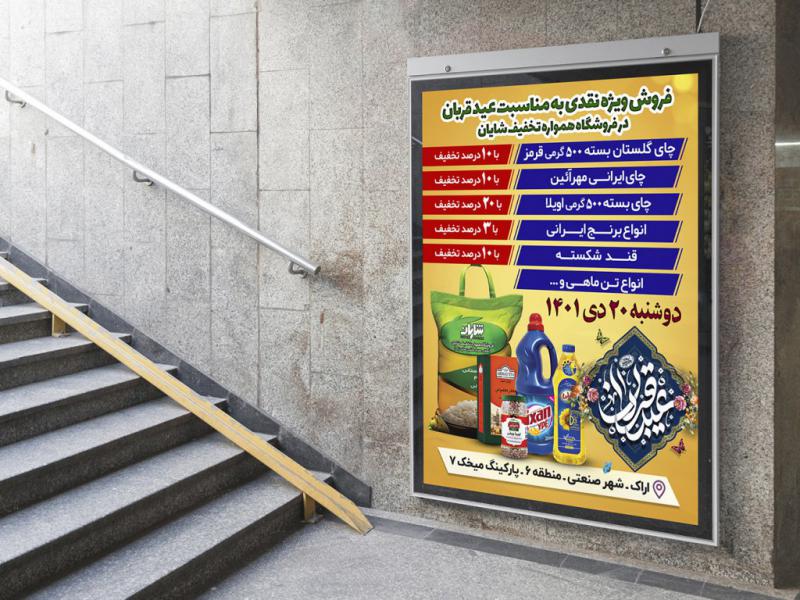 بنر-لایه-باز-اطلاع-رسانی-فروشگاه