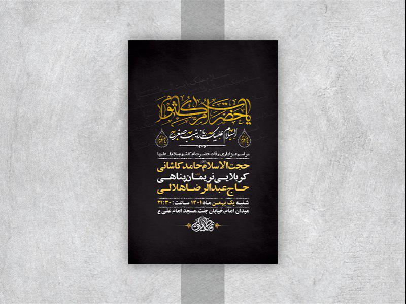 -طرح-لایه-باز-عزاداری-وفات-حضرت-ام-کلثوم-س-