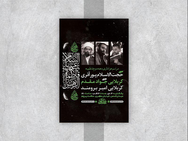 -طرح-لایه-باز-عزاداری-دهه-دوم-فاطمیه-