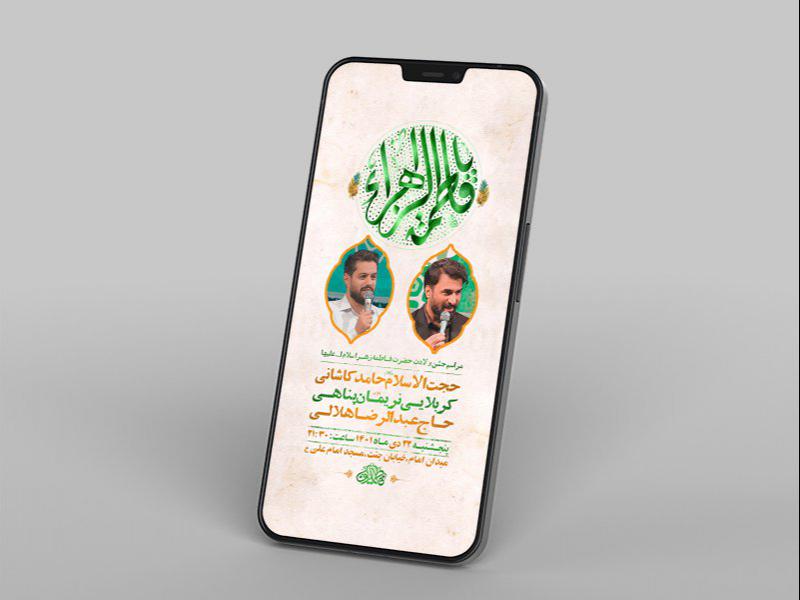 -طرح-لایه-باز-استوری-جشن-ولادت-حضرت-زهرا-س-