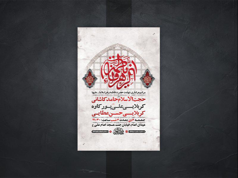 -طرح-لایه-باز-عزاداری-دهه-دوم-فاطمیه-
