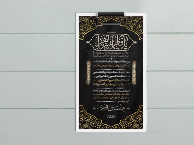طرح-لایه-باز-ایام-فاطمیه