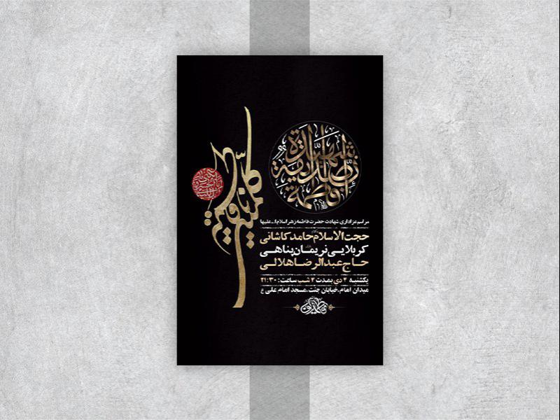-طرح-لایه-باز-عزاداری-دهه-دوم-فاطمیه-