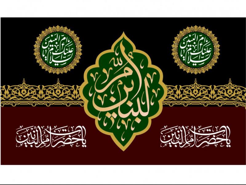 طرح-بنر-پشت-منبر-ويژه-وفات-حضرت-ام-البنين