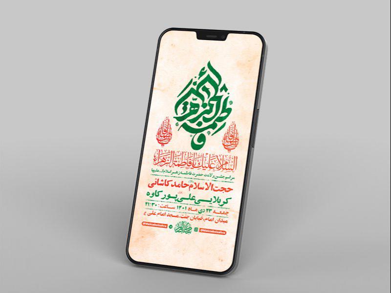 -طرح-لایه-باز-استوری-جشن-ولادت-حضرت-زهرا-س-