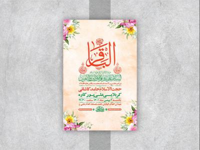  طرح لایه باز جشن ولادت امام محمد باقر ع 