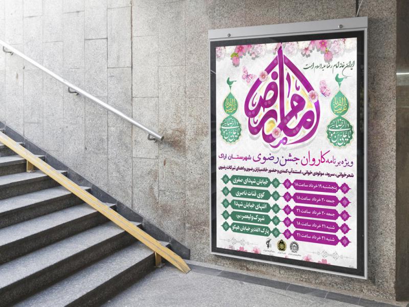 -بنر-لایه-باز-اطلاع-رسانی-مراسم