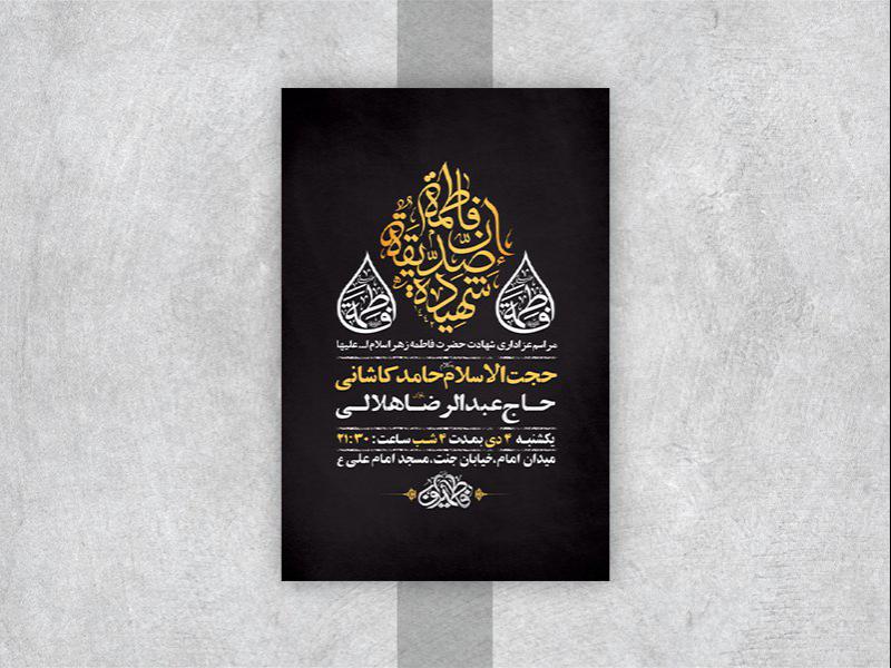 -طرح-لایه-باز-عزاداری-دهه-دوم-فاطمیه-