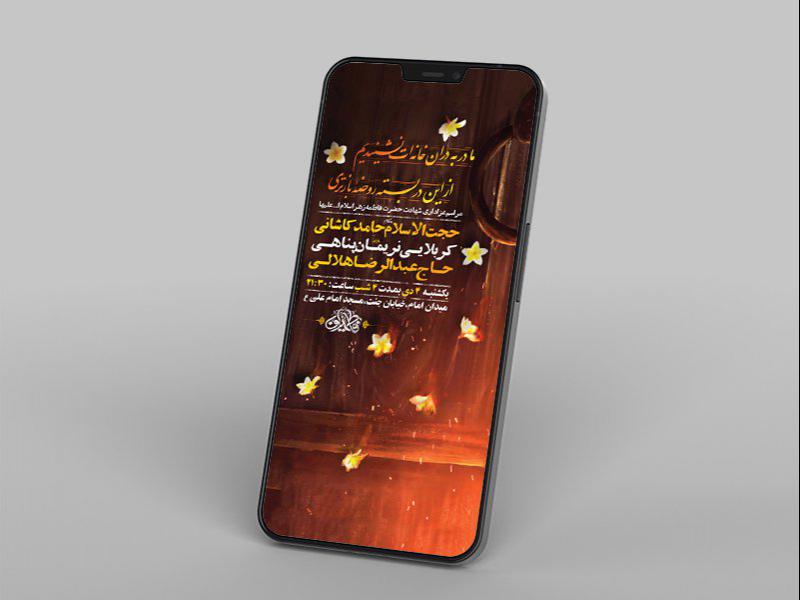 -طرح-لایه-باز-استوری-عزاداری-دهه-دوم-فاطمیه-