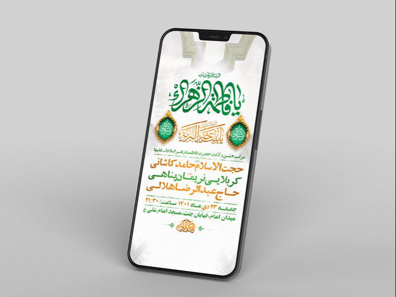 -طرح-لایه-باز-استوری-جشن-ولادت-حضرت-زهرا-س-