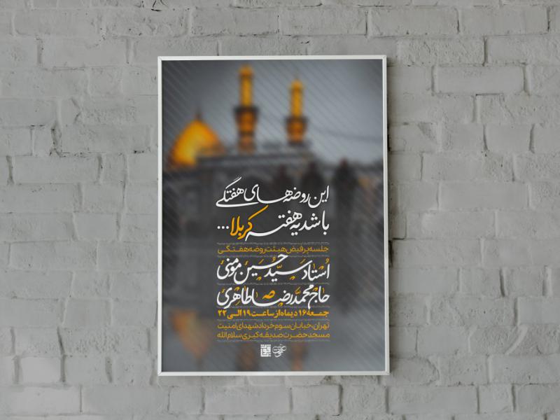 اطلاعیه-لایه-باز-هیئت-هفتگی