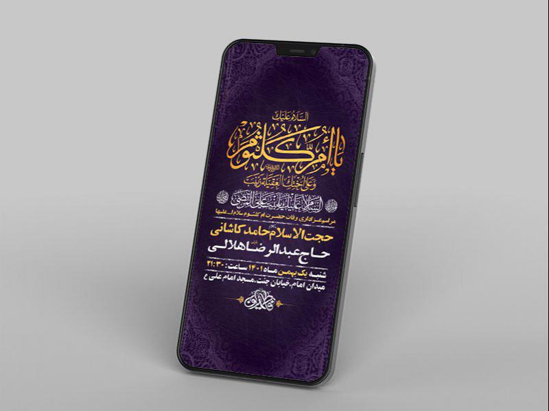 -طرح-لایه-باز-استوری-وفات-حضرت-ام-کلثوم-س-