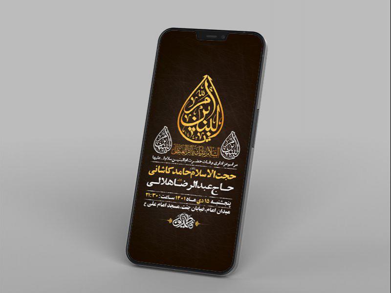 -طرح-لایه-باز-استوری-وفات-حضرت-ام-البنین-س-