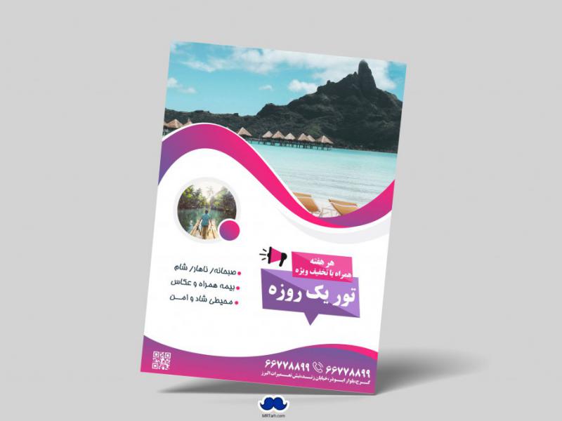 دانلود-تراکت-لایه-باز-تور-گردشگری