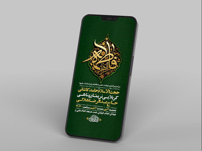 -طرح-لایه-باز-استوری-عزاداری-دهه-دوم-فاطمیه-