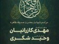 پوستر-مراسم-شهادت-حضرت-زهرا(س)-فاطمیه