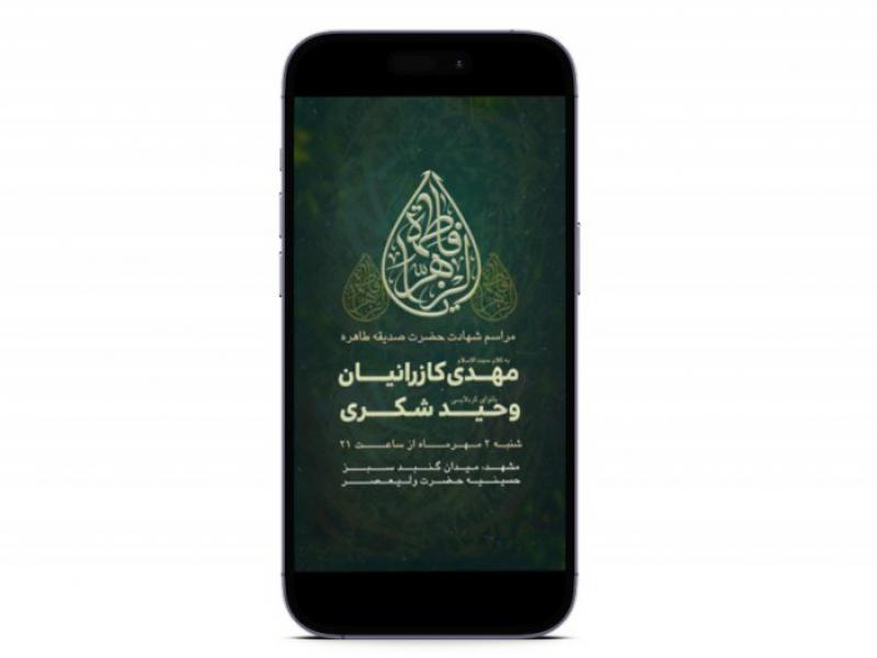 پوستر-مراسم-شهادت-حضرت-زهرا(س)-فاطمیه