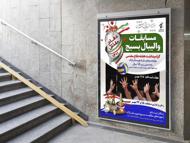 طرح-لایه-باز-پوستر-مسابقات-ورزشی