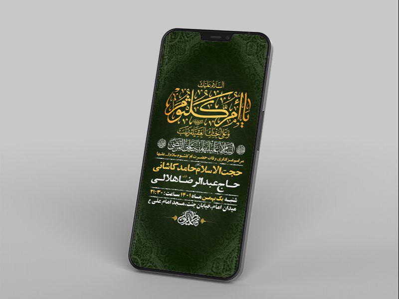 -طرح-لایه-باز-استوری-وفات-حضرت-ام-کلثوم-س-
