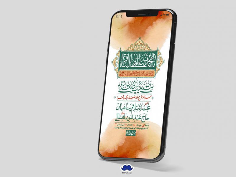 استوری-لایه-باز-ولادت-امام-محمد-باقر-ع