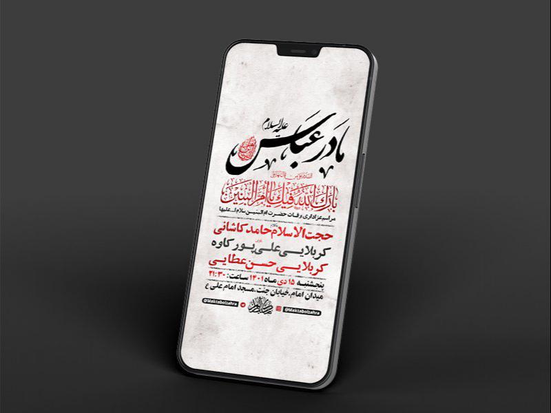 -طرح-لایه-باز-استوری-وفات-حضرت-ام-البنین-س-