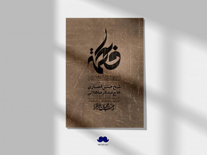 اطلاعیه-لایه-باز-شهادت-حضرت-زهرا-س