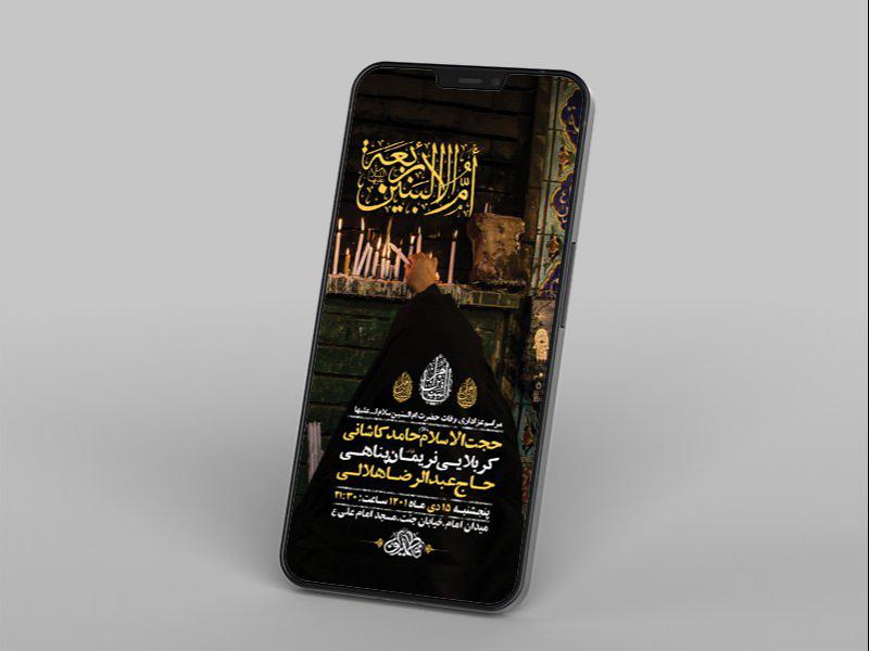 -طرح-لایه-باز-استوری-وفات-حضرت-ام-البنین-س-